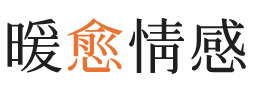 青云谱区暖愈情感